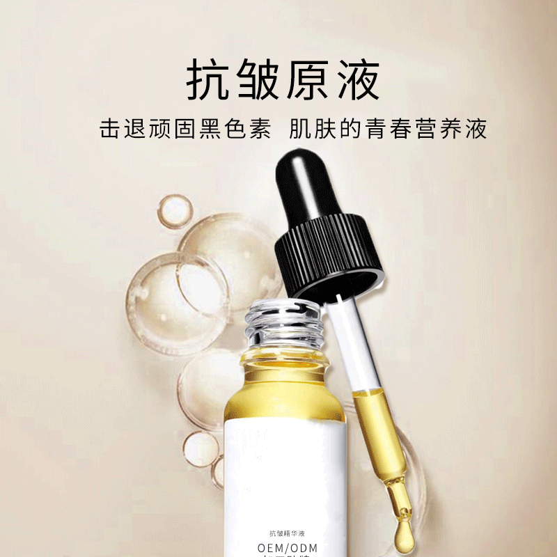 卡凡茜_广州化妆品厂定制加工贴牌——抗皱抗初老精华液OEM
