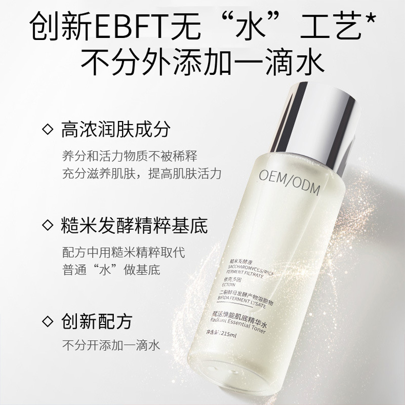 卡凡茜_二裂酵母保湿精华乳液OEM