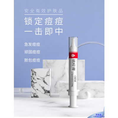 卡凡茜_祛痘膏OEM 男女青春痘祛痘膏祛痘印 痘印修复