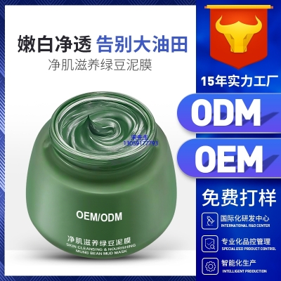 卡凡茜_泥膜深层清洁补水保湿绿豆泥膜 泥膜oem/OEM加工贴牌