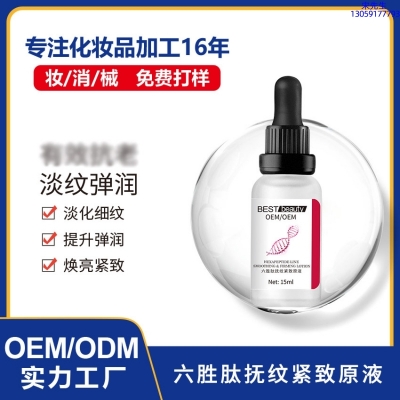 卡凡茜_六胜肽抚纹紧致原液OEM ODM代加工