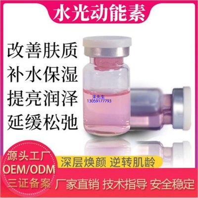 卡凡茜_水光动能素精华原液代加工